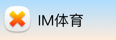 IM体育 logo
